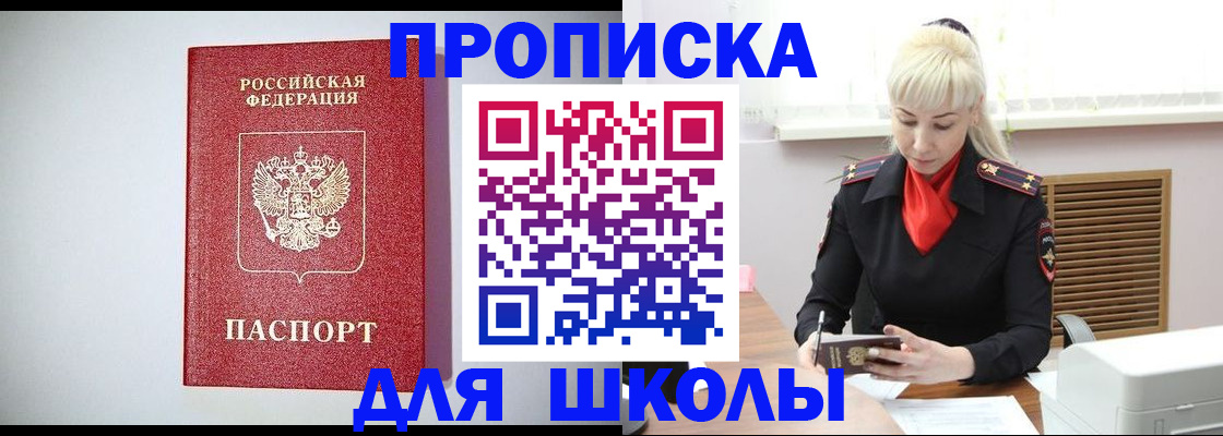 прописка в Евпатории