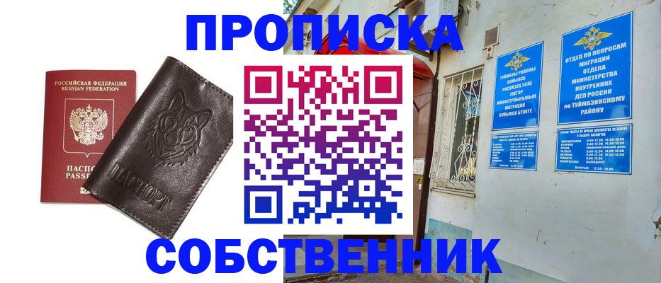 прописка гарантия в Евпатории