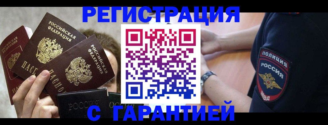 миграционный учет в Евпатории