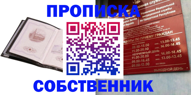 купить прописку в Евпатории